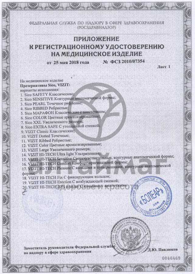 Сертификат на товар Презерватив sico №12 контурный Презерватив sico №12 контурный сертификат