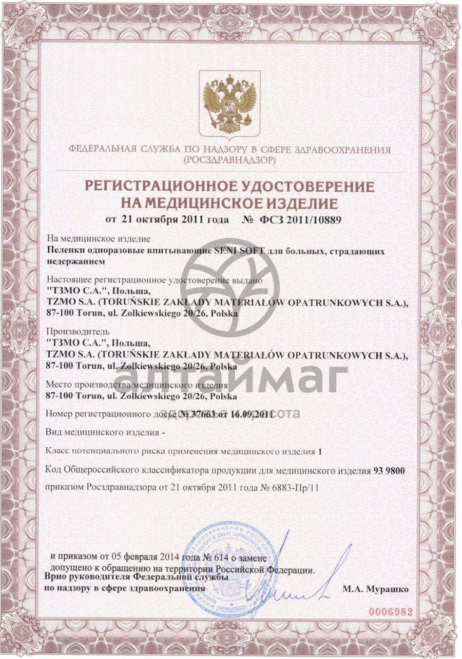 Пеленки сени софт 90*60 №5 в Минске — купить недорого по низкой цене в ...
