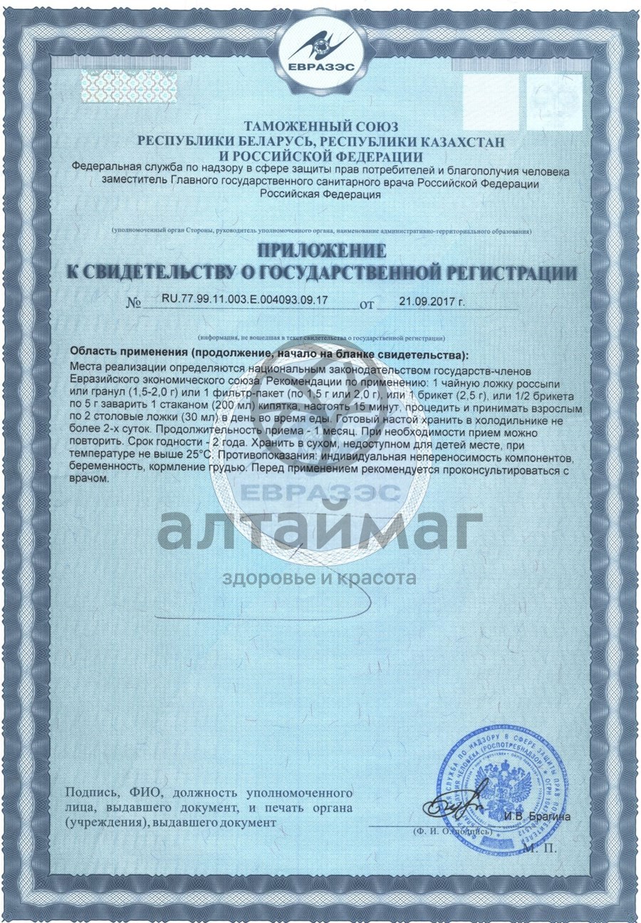 Сертификат на товар Боярышник (цветки) №20пак Боярышник (цветки) №20пак сертификат