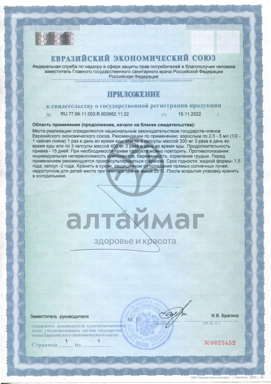 Сертификат на товар Барсучий жир «пресняков» 100 капсул Барсучий жир «пресняков» 100 капсул сертификат