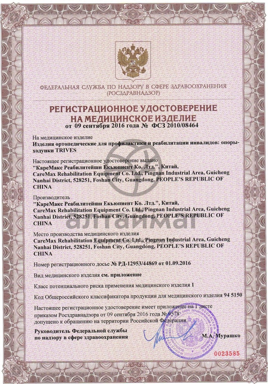 Сертификат на товар Ходунки CA861l прогулочные (роллатор) Ходунки CA861l прогулочные (роллатор) сертификат