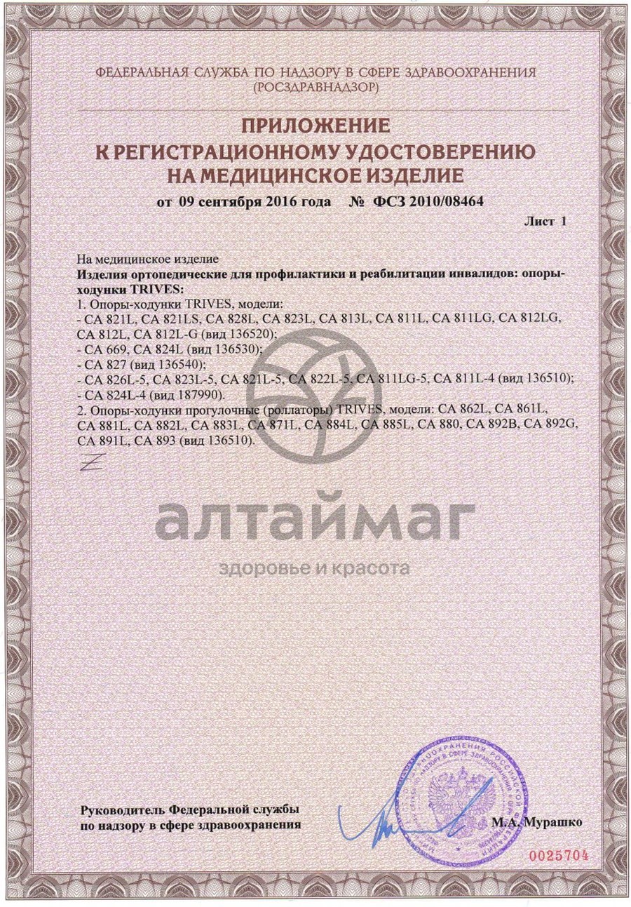 Сертификат на товар Ходунки CA861l прогулочные (роллатор) Ходунки CA861l прогулочные (роллатор) сертификат