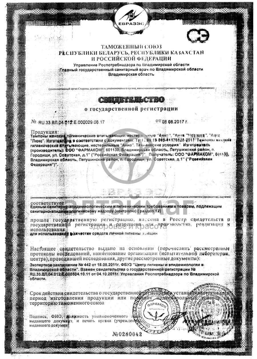 Сертификат на товар Тампоны Анна Люкс Sport супер 8шт Тампоны Анна Люкс Sport супер 8шт сертификат