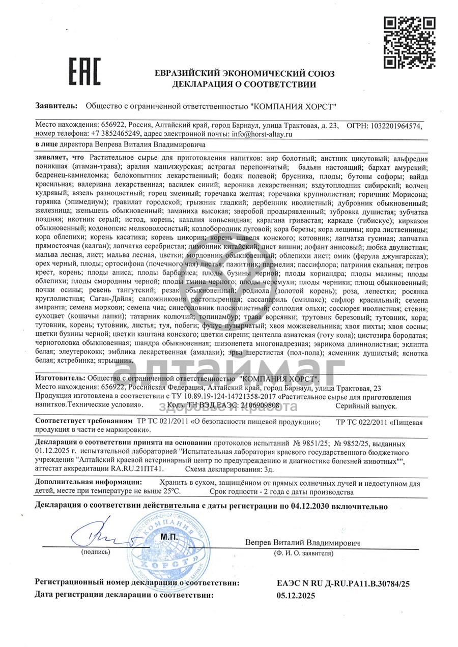 Сертификат на товар Пажитник семена Хорст 50г Пажитник семена Хорст 50г сертификат