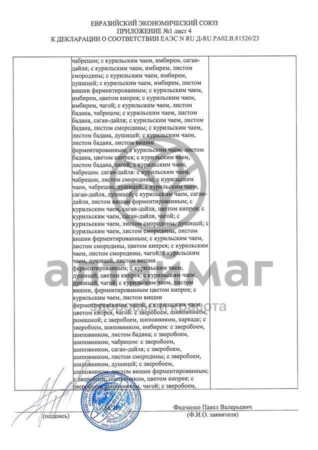 Сертификат на товар Чай черный с Мятой Вектор №20 Чай черный с Мятой Вектор №20 сертификат