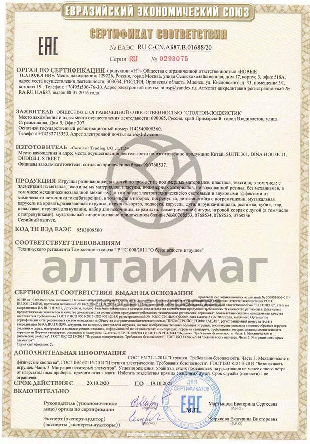 Сертификат на товар Погремушки прорезыватель 3шт/паровоз/телефон 25*20см 532-18 №5 Погремушки прорезыватель 3шт/паровоз/телефон 25*20см 532-18 №5 сертификат