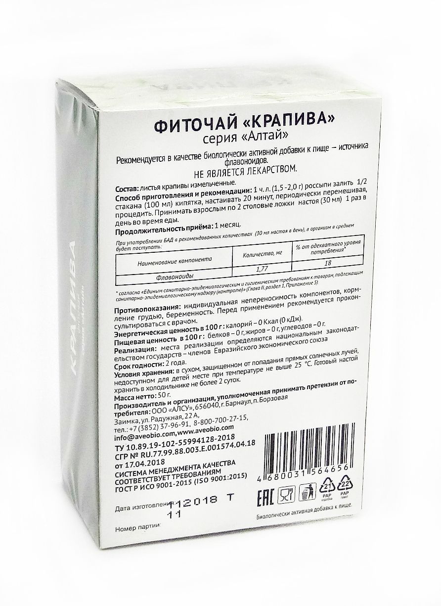 Крапива лист Алсу 50г в Минске — купить недорого по низкой цене в интернет  аптеке AltaiMag