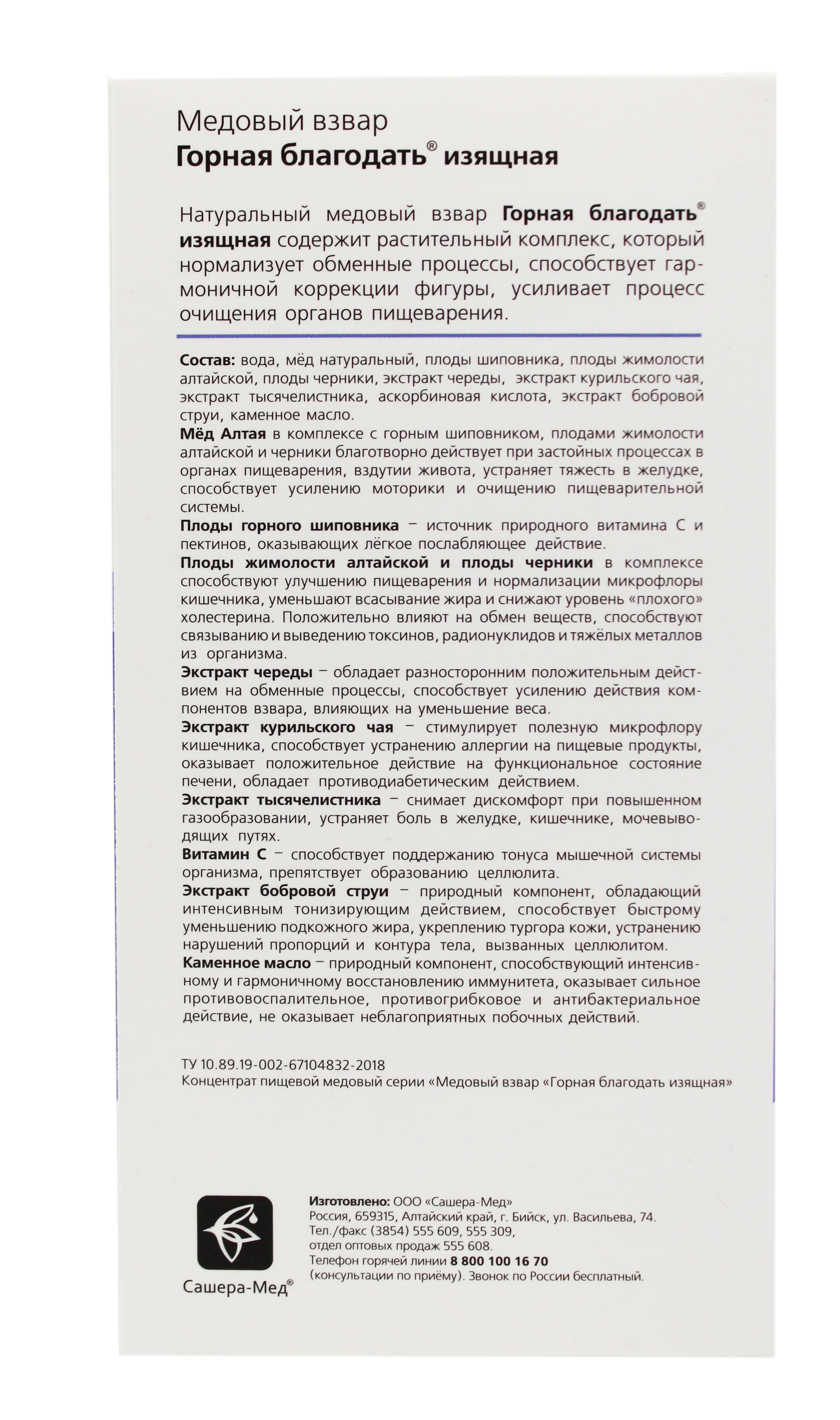 Медовый взвар Горная благодать изящная, 250 мл в Минске — купить недорого  по низкой цене в интернет аптеке AltaiMag