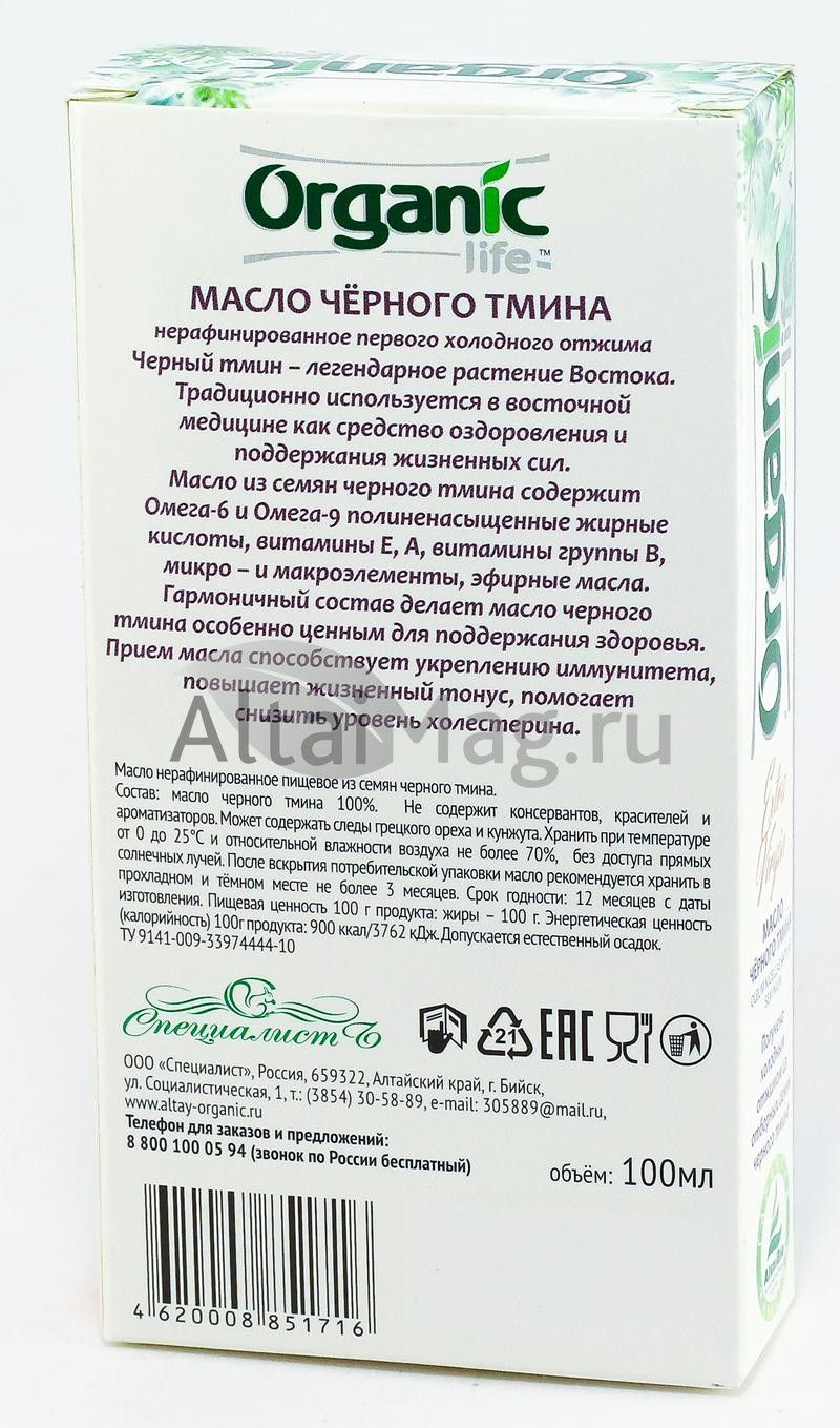 Масло Тмина черного Специалист, 100 мл в Минске — купить недорого по низкой  цене в интернет аптеке AltaiMag