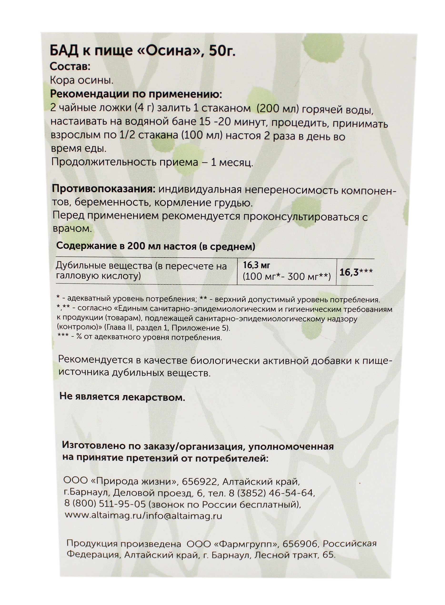 Осина (кора) АлтайМаг, 50г в Минске — купить недорого по низкой цене в  интернет аптеке AltaiMag