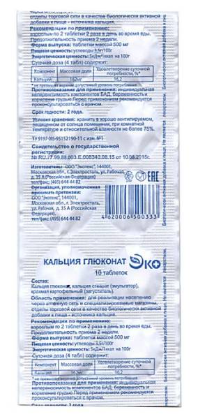 Изображение товара Кальция глюконат эко Экотекс №10 Кальция глюконат эко Экотекс №10 фотография
